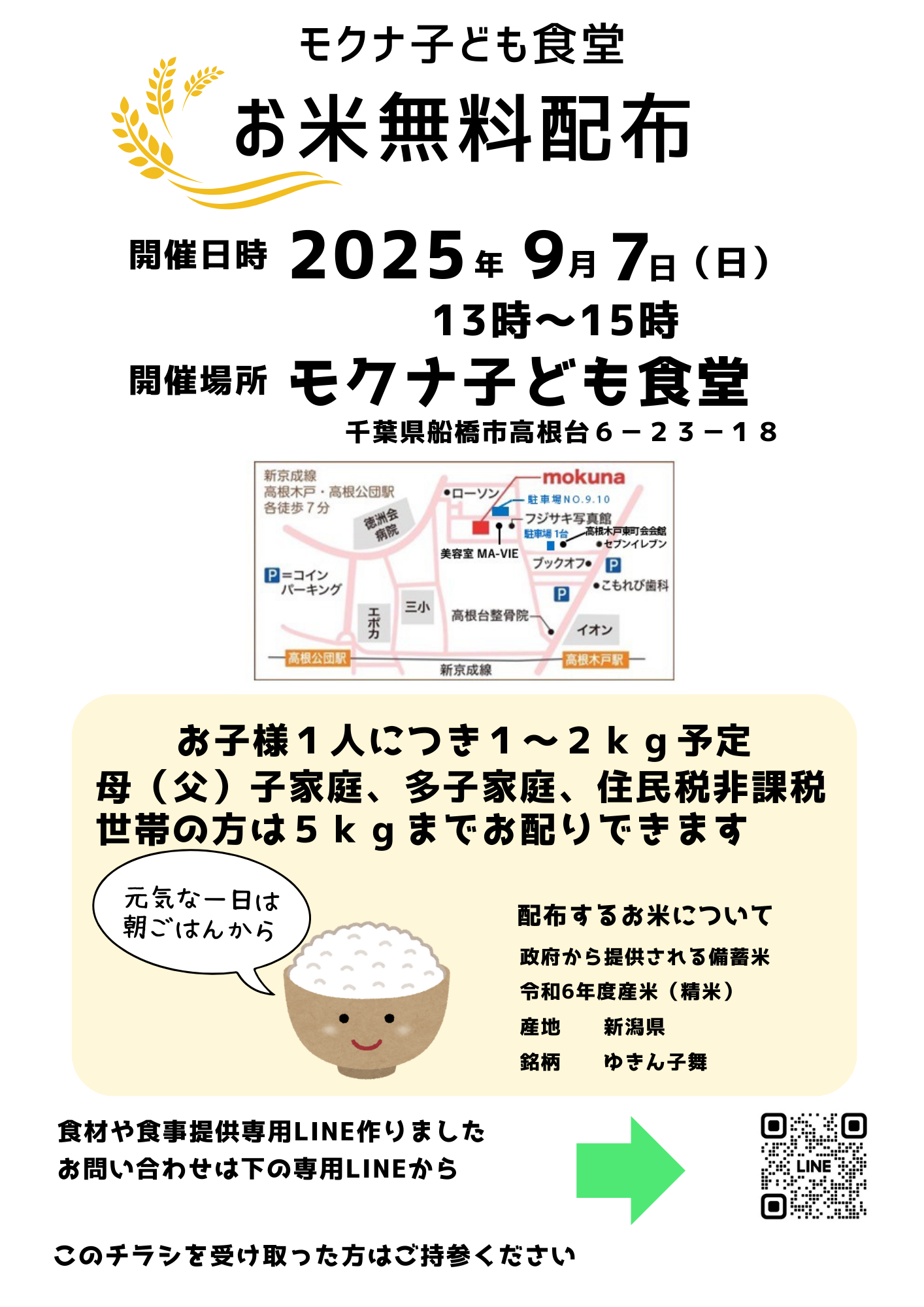 お米の無料配布開催します - mokuna 〜モクナ〜