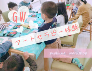 パステルアートワークショップ @ mokuna