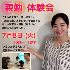 親勉 体験会 @ mokuna