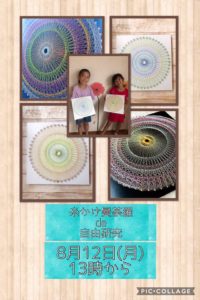 糸かけ曼荼羅de自由研究 @ 高根木戸東町会館